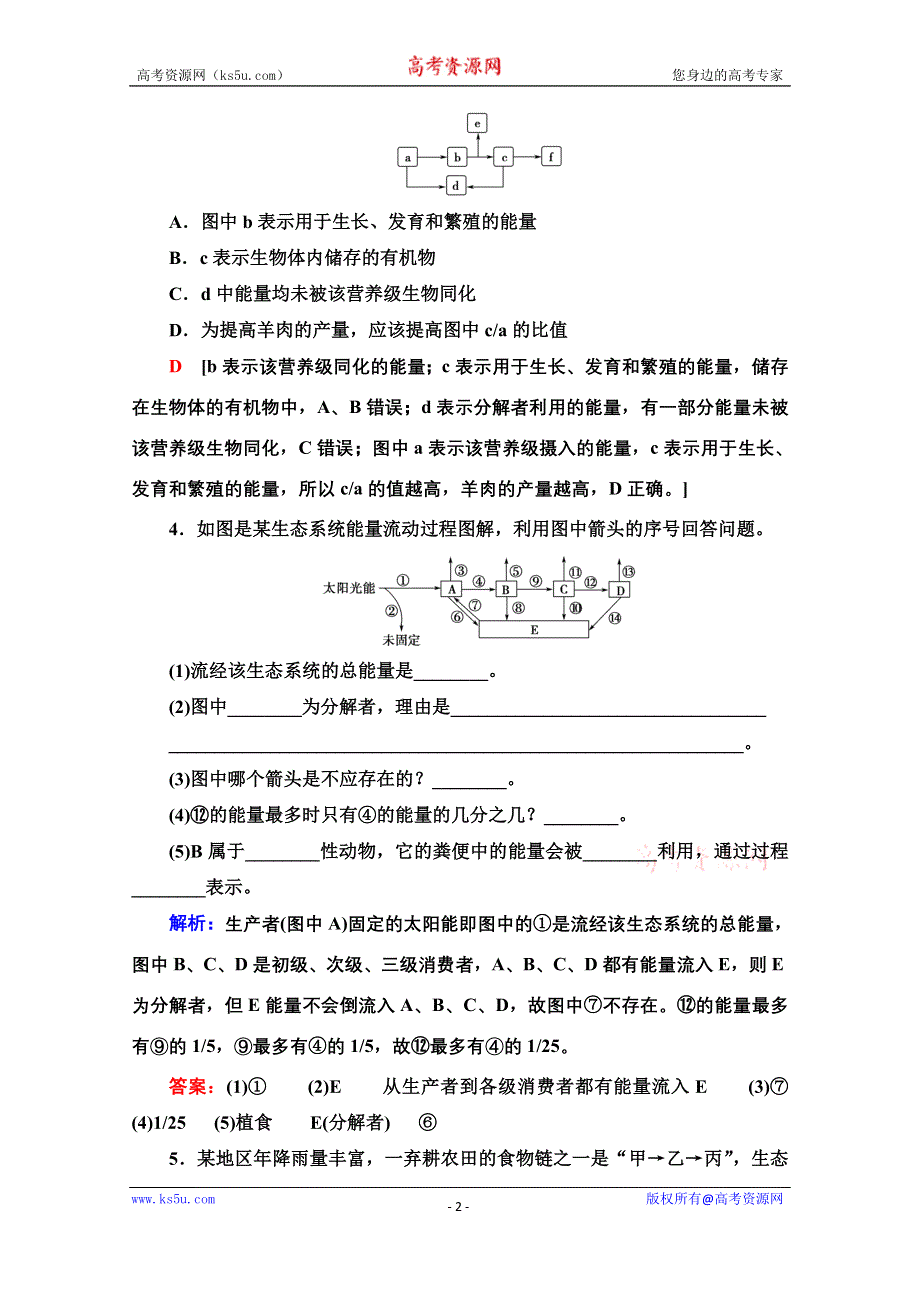 2020-2021学年人教版生物必修3课时分层作业16　生态系统的能量流动 WORD版含解析.doc_第2页