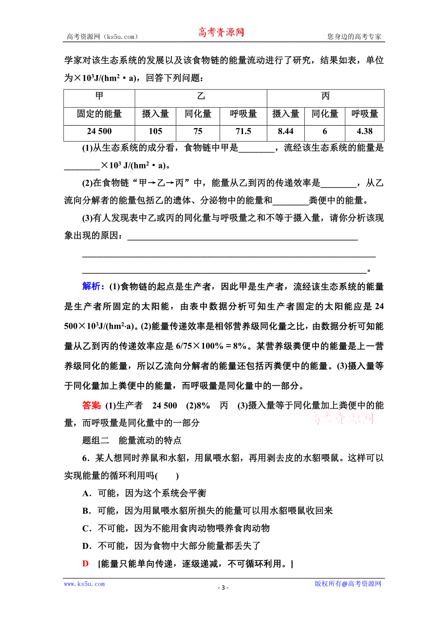 2020-2021学年人教版生物必修3课时分层作业16　生态系统的能量流动 WORD版含解析.doc_第3页