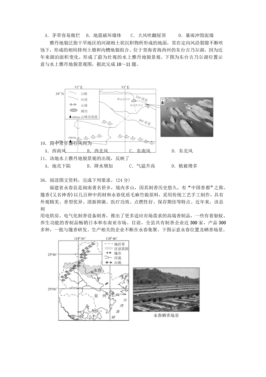 四川省成都七中2021届高三地理下学期第一次诊断模拟检测试题.doc_第2页