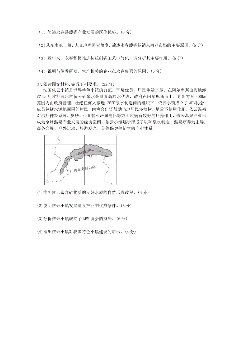 四川省成都七中2021届高三地理下学期第一次诊断模拟检测试题.doc_第3页