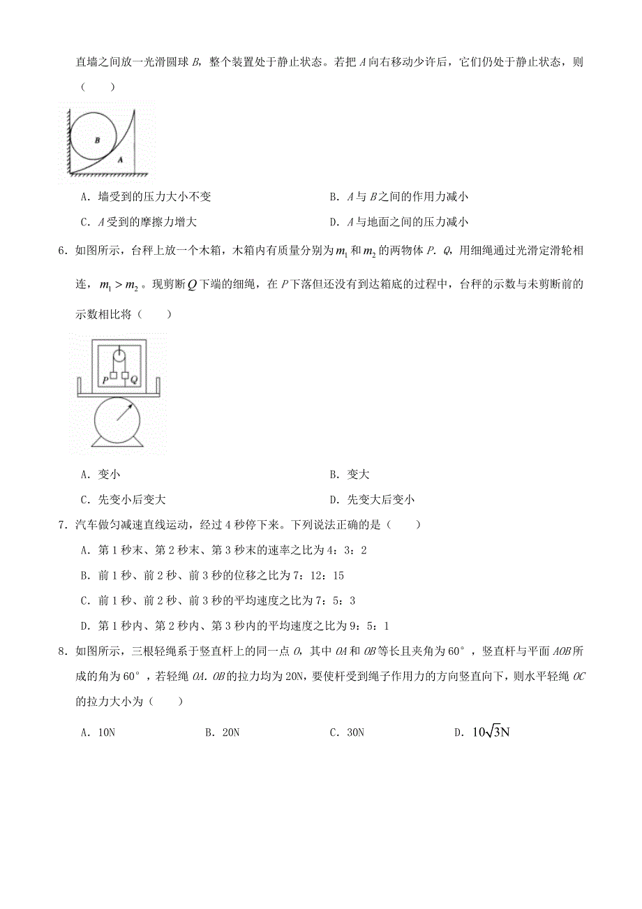 四川省成都七中2021届高三物理上学期入学考试试题.doc_第2页