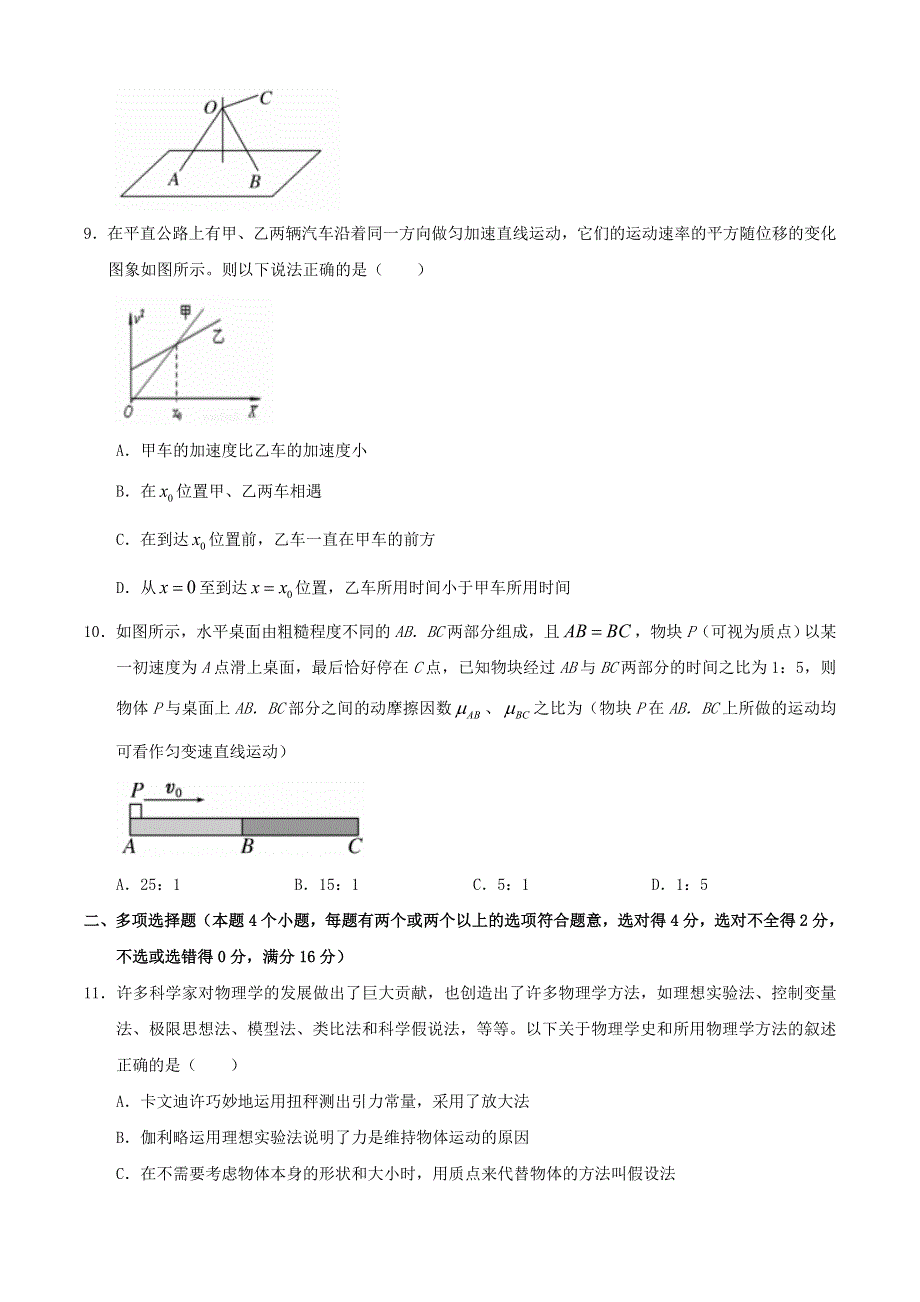 四川省成都七中2021届高三物理上学期入学考试试题.doc_第3页