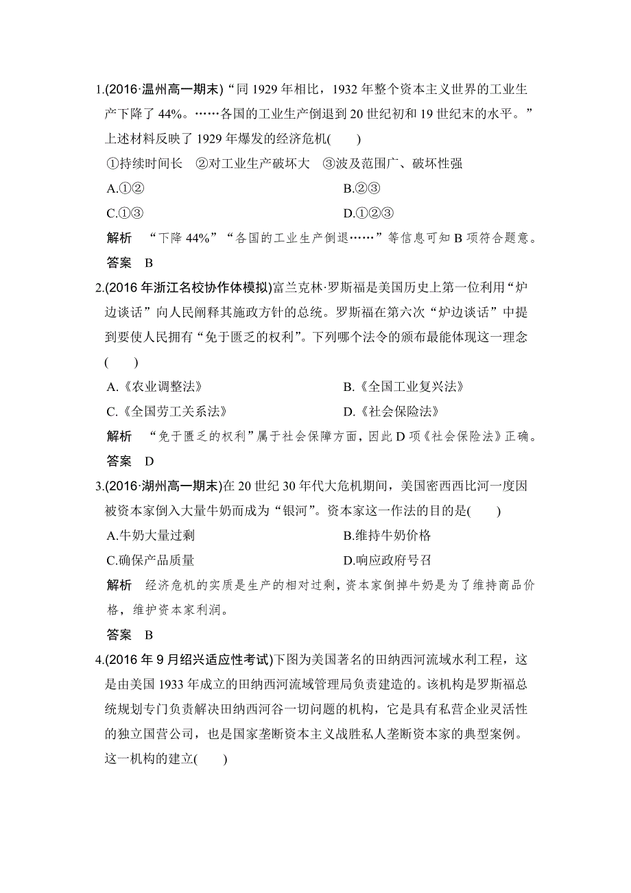 《创新设计》2017版浙江省高考历史《选考总复习》配套训练：专题10 世界资本主义经济政策的调整与苏联的社会主义建设 第25讲 WORD版含解析.doc_第1页