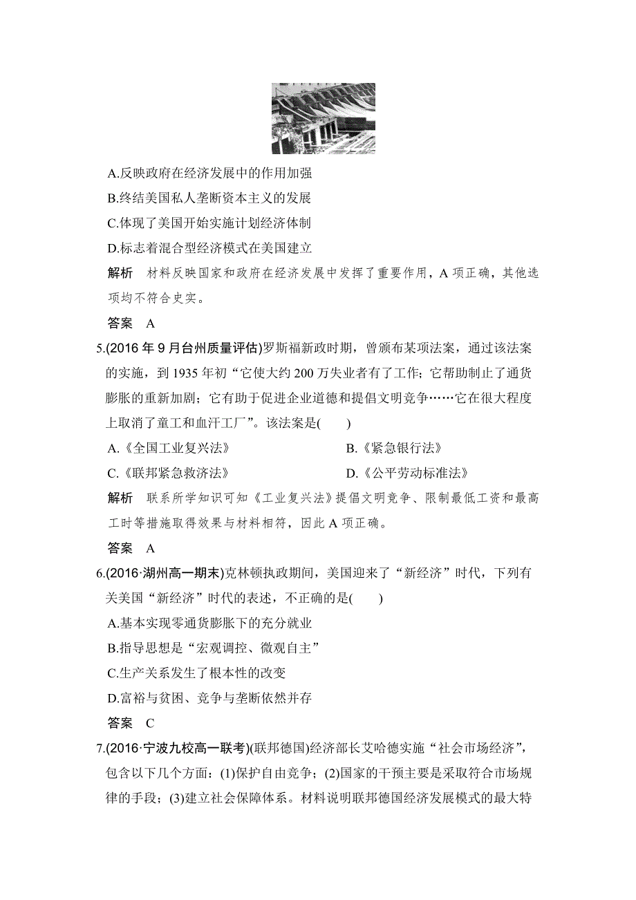 《创新设计》2017版浙江省高考历史《选考总复习》配套训练：专题10 世界资本主义经济政策的调整与苏联的社会主义建设 第25讲 WORD版含解析.doc_第2页