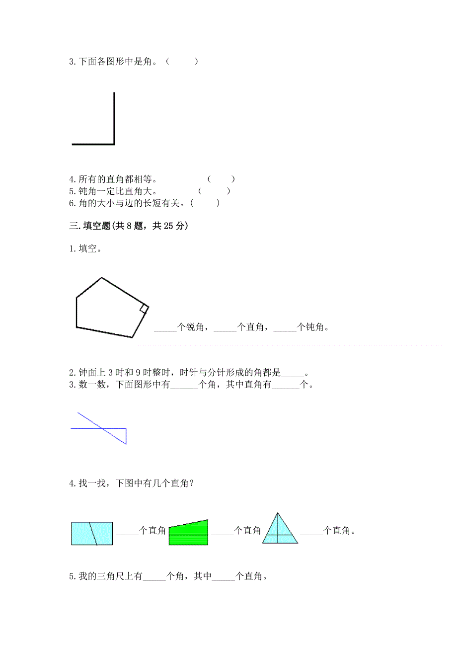 小学数学二年级《角的初步认识》练习题及参考答案（突破训练）.docx_第2页