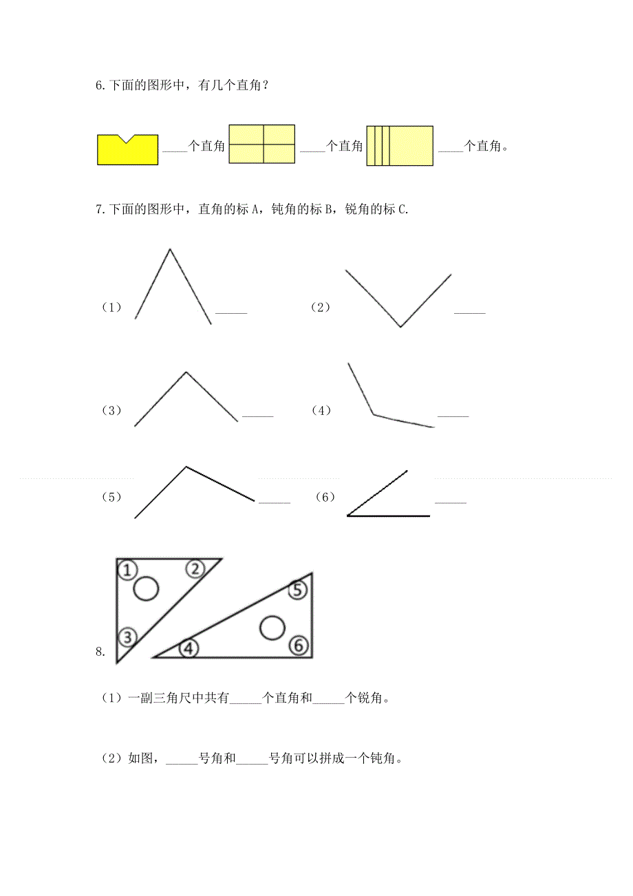 小学数学二年级《角的初步认识》练习题及参考答案（突破训练）.docx_第3页