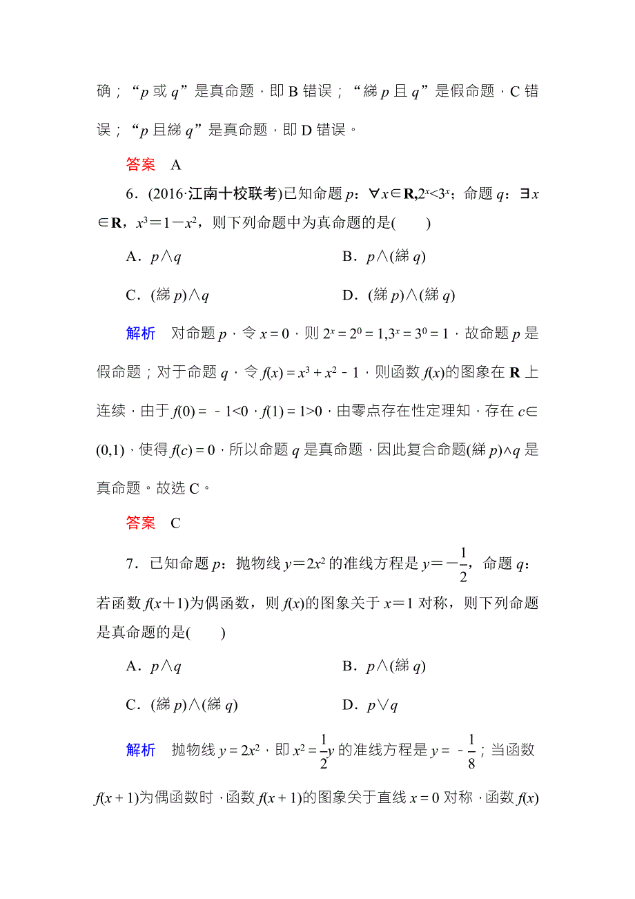 2018届高考数学（理）大一轮复习顶层设计配餐作业3简单的逻辑联结词、全称量词与存在量词 WORD版含解析.doc_第3页