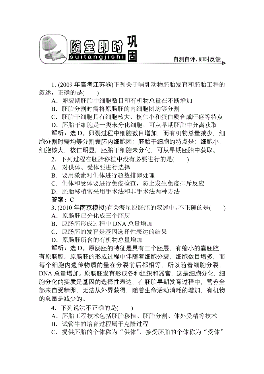 2011高考生物一轮复习优化方案：选修3专题三随堂即时巩固.doc_第1页