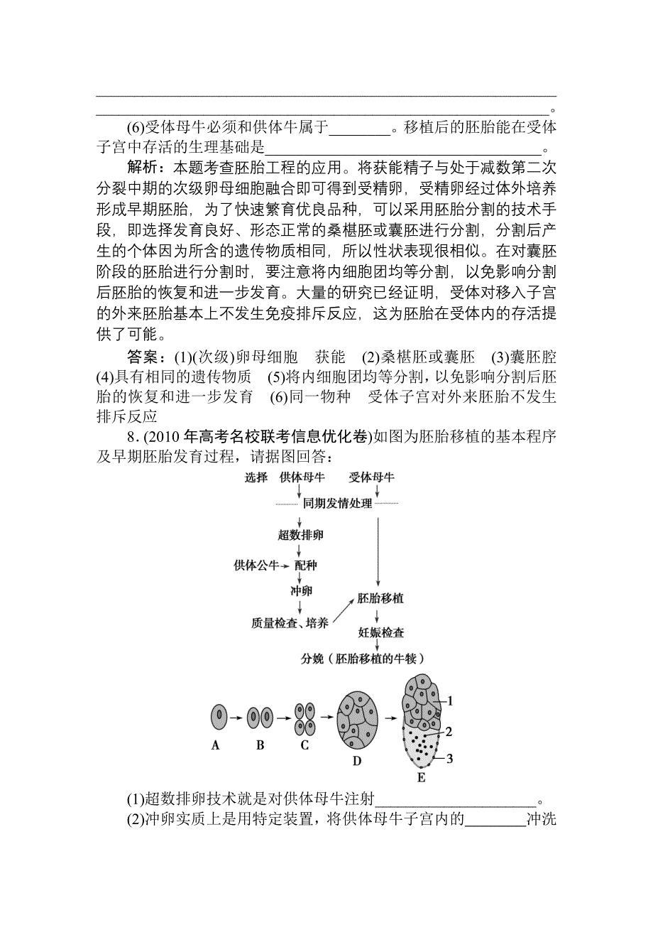 2011高考生物一轮复习优化方案：选修3专题三随堂即时巩固.doc_第3页