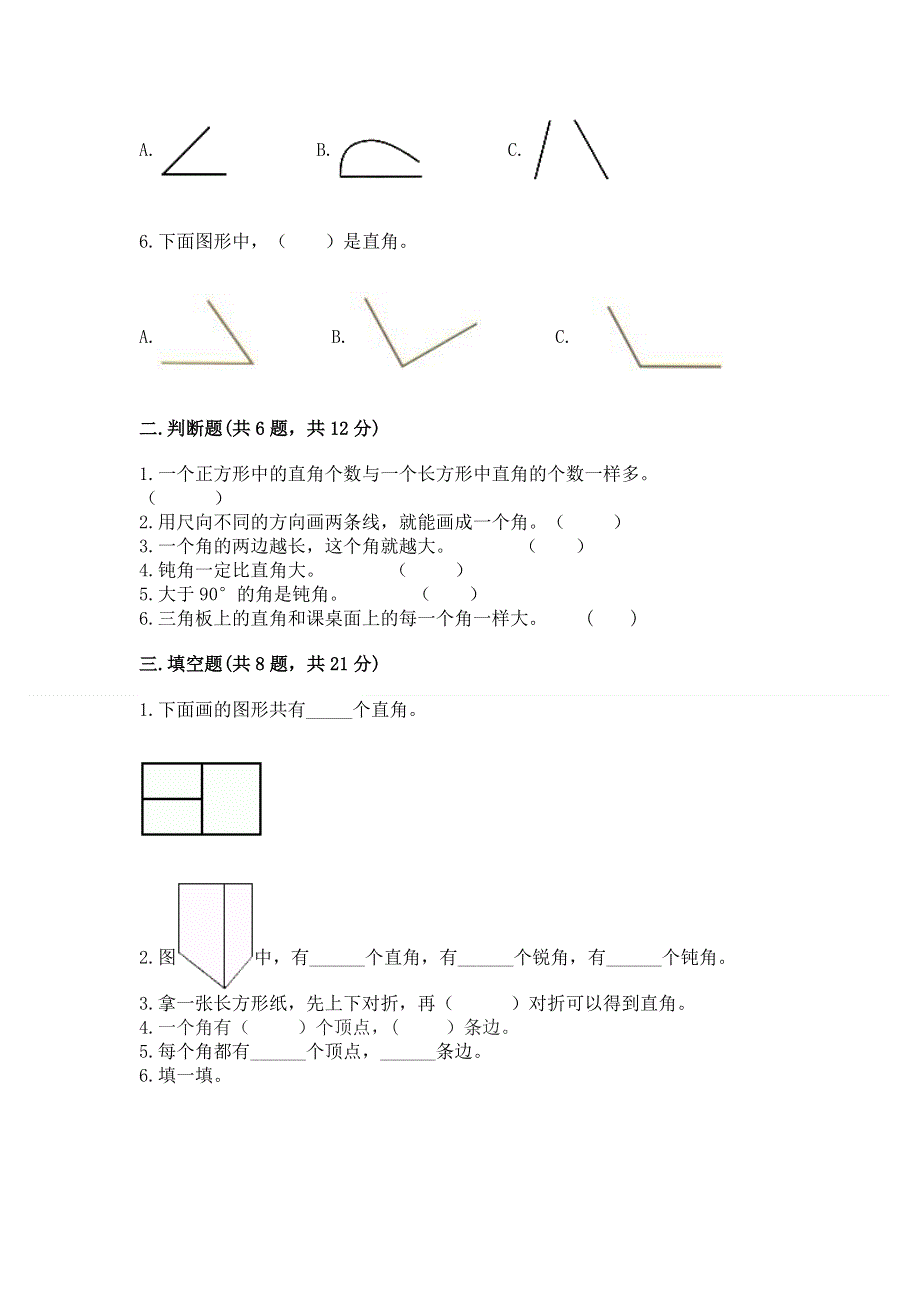 小学数学二年级《角的初步认识》练习题及参考答案（实用）.docx_第2页