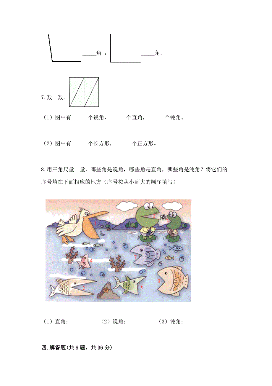 小学数学二年级《角的初步认识》练习题及参考答案（实用）.docx_第3页