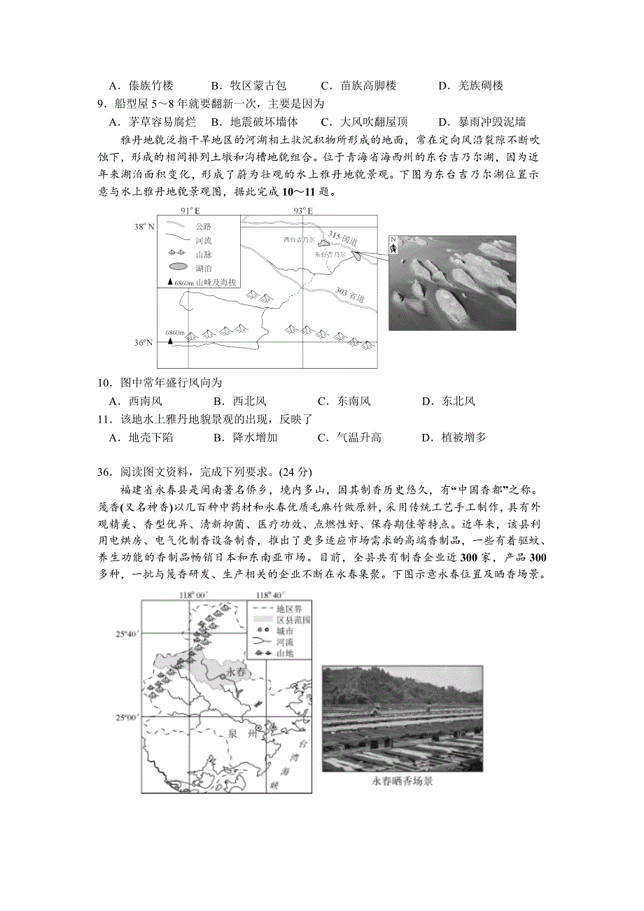 四川省成都七中2021届高三下学期第一次诊断模拟检测文科综合地理试题 WORD版含答案.doc_第2页