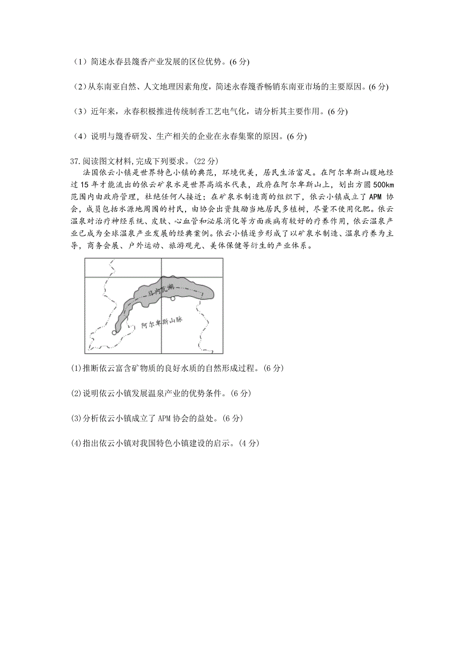 四川省成都七中2021届高三下学期第一次诊断模拟检测文科综合地理试题 WORD版含答案.doc_第3页