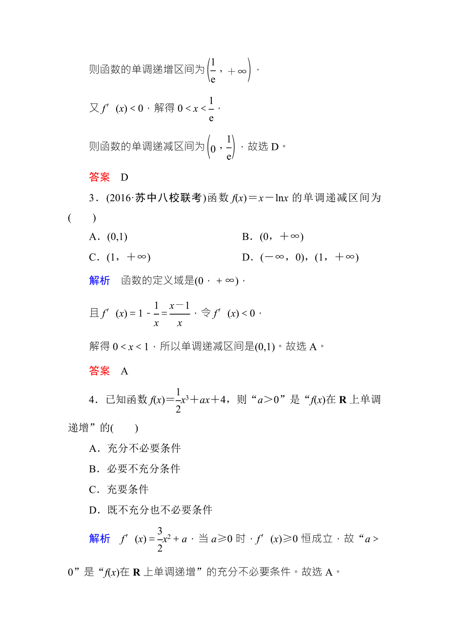 2018届高考数学（理）大一轮复习顶层设计配餐作业14导数与函数的单调性 WORD版含解析.doc_第2页