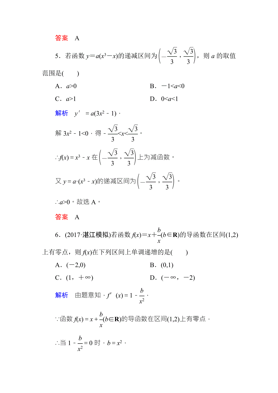 2018届高考数学（理）大一轮复习顶层设计配餐作业14导数与函数的单调性 WORD版含解析.doc_第3页