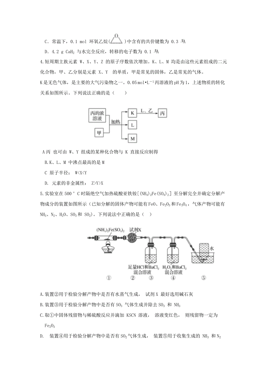 四川省成都七中2021届高三化学上学期入学考试试题.doc_第2页