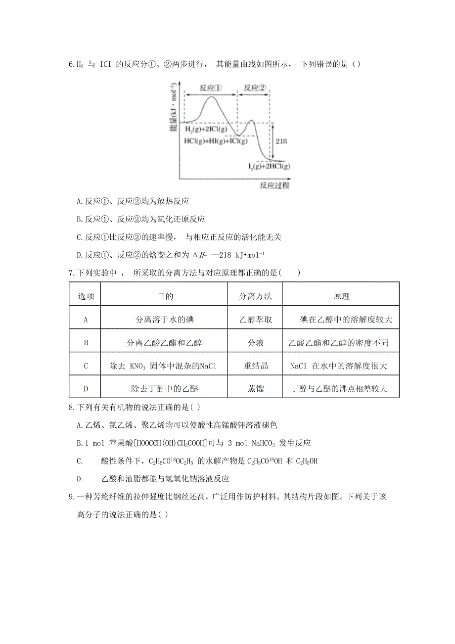 四川省成都七中2021届高三化学上学期入学考试试题.doc_第3页