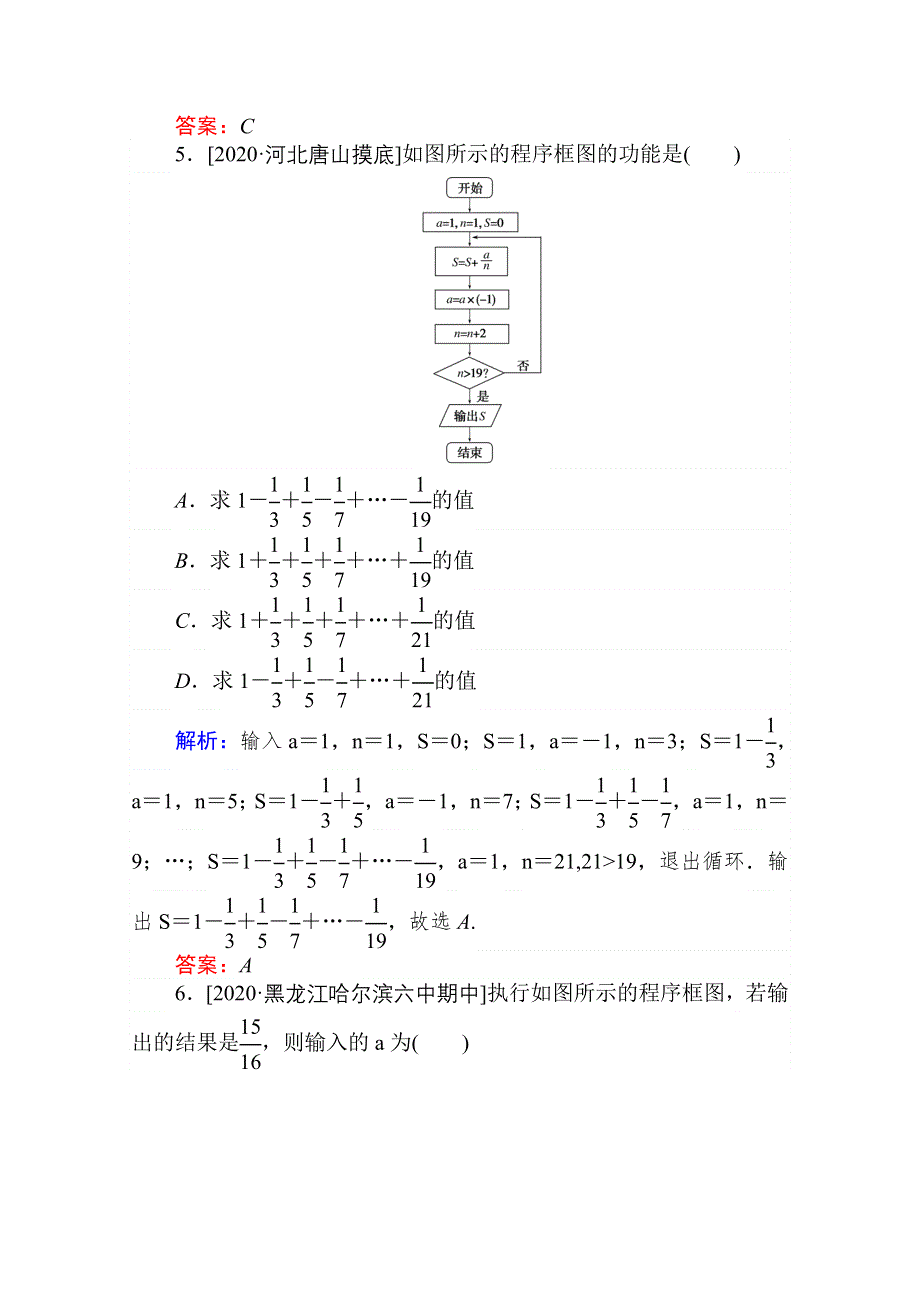 2021全国统考数学（文）人教版一轮课时作业：56 算法初步 WORD版含解析.doc_第3页