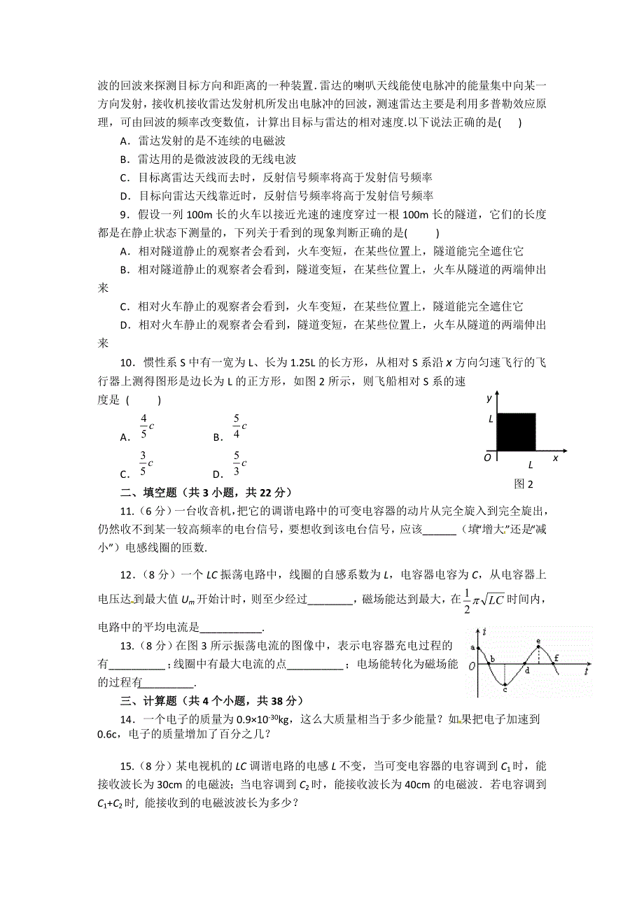 2016-2017学年人教版物理选修3-4 第十四、十五章 单元测试题.doc_第2页