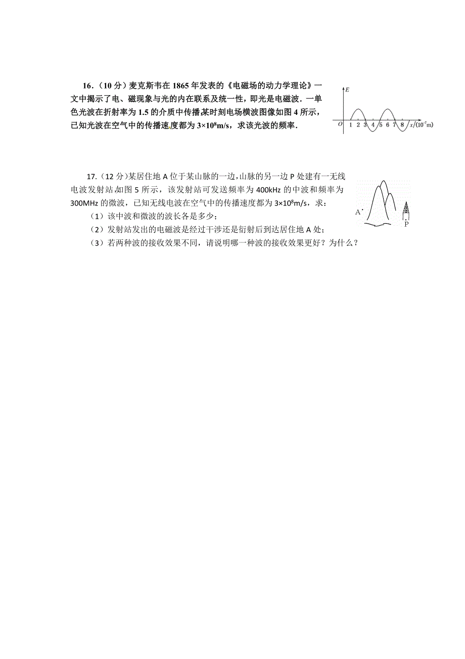 2016-2017学年人教版物理选修3-4 第十四、十五章 单元测试题.doc_第3页