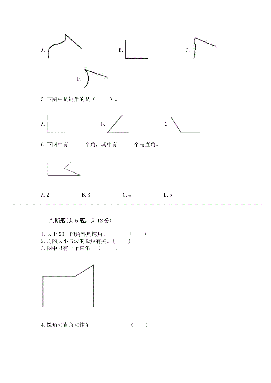 小学数学二年级《角的初步认识》练习题及参考答案（达标题）.docx_第2页