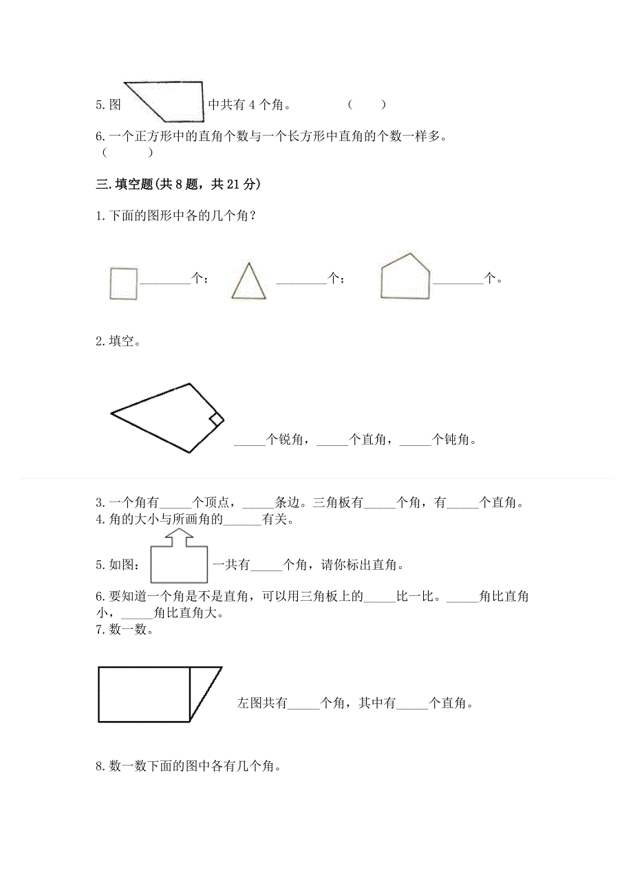 小学数学二年级《角的初步认识》练习题及参考答案（达标题）.docx_第3页