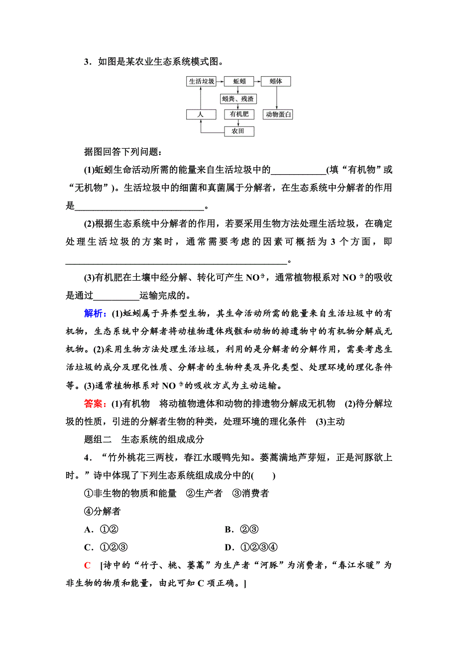 2020-2021学年人教版生物必修3课时分层作业15　生态系统的结构 WORD版含解析.doc_第2页