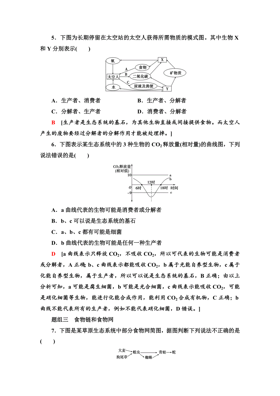 2020-2021学年人教版生物必修3课时分层作业15　生态系统的结构 WORD版含解析.doc_第3页