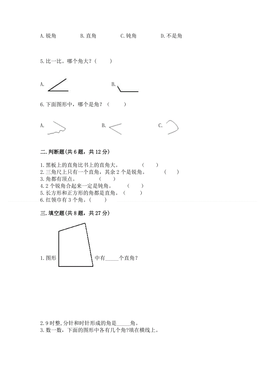 小学数学二年级《角的初步认识》练习题及参考答案（精练）.docx_第2页