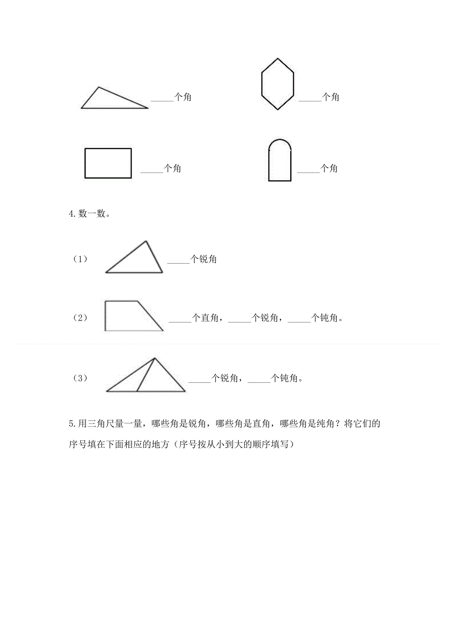 小学数学二年级《角的初步认识》练习题及参考答案（精练）.docx_第3页