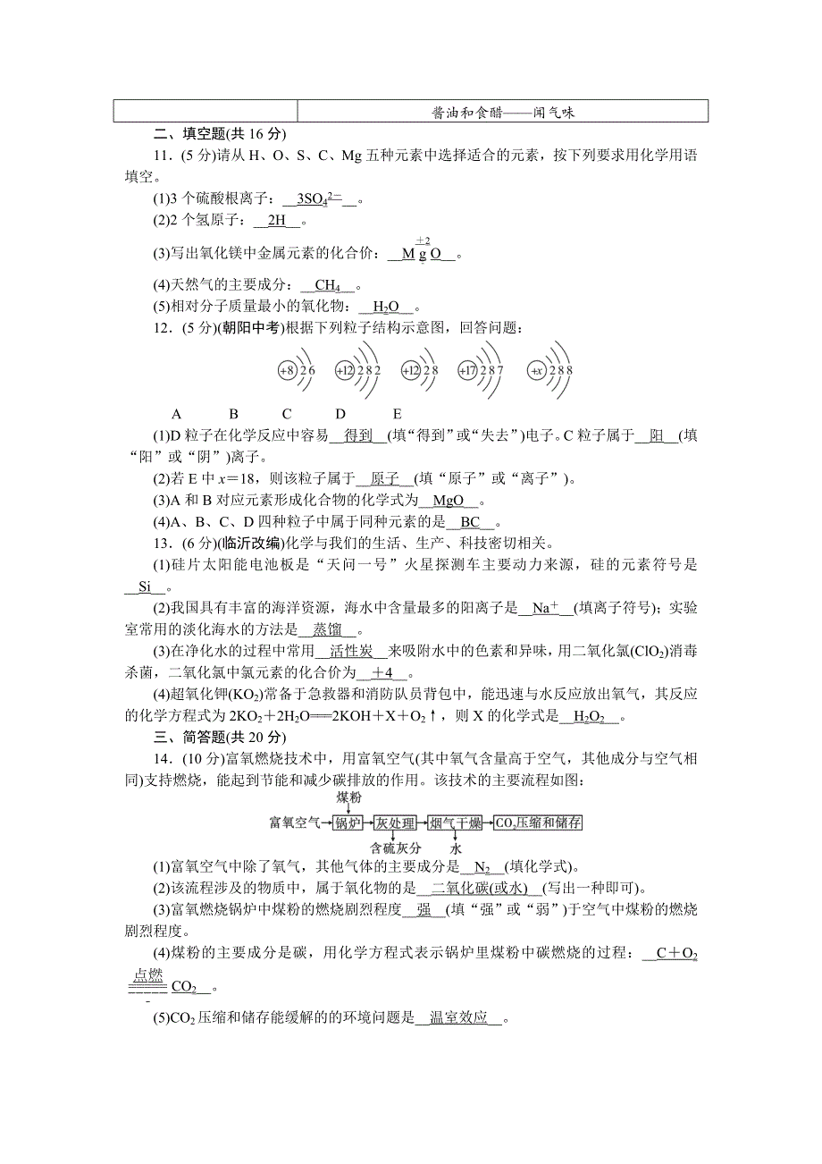 2022九年级化学上册 单元清八 （新版）新人教版.doc_第3页