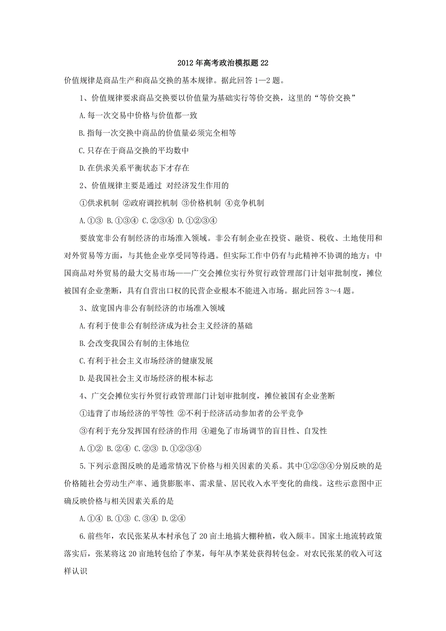 2013届高考政治同步复习练习题22.doc_第1页