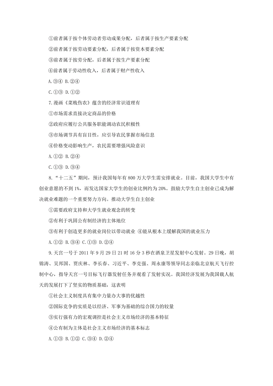 2013届高考政治同步复习练习题22.doc_第2页