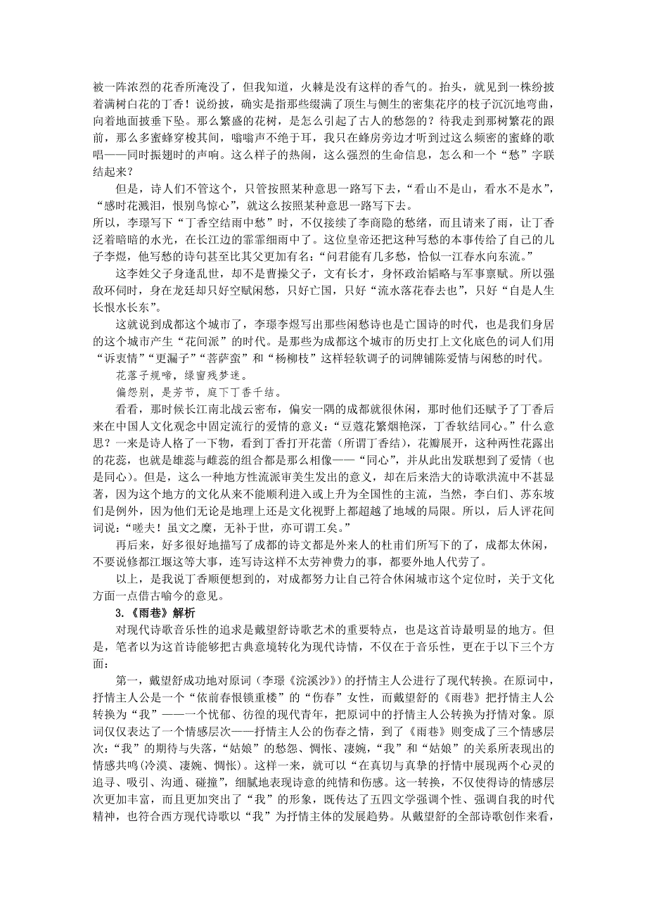 《中学教材全解》2014年秋高中语文必修一课文相关资料 第2课 诗两首.doc_第2页