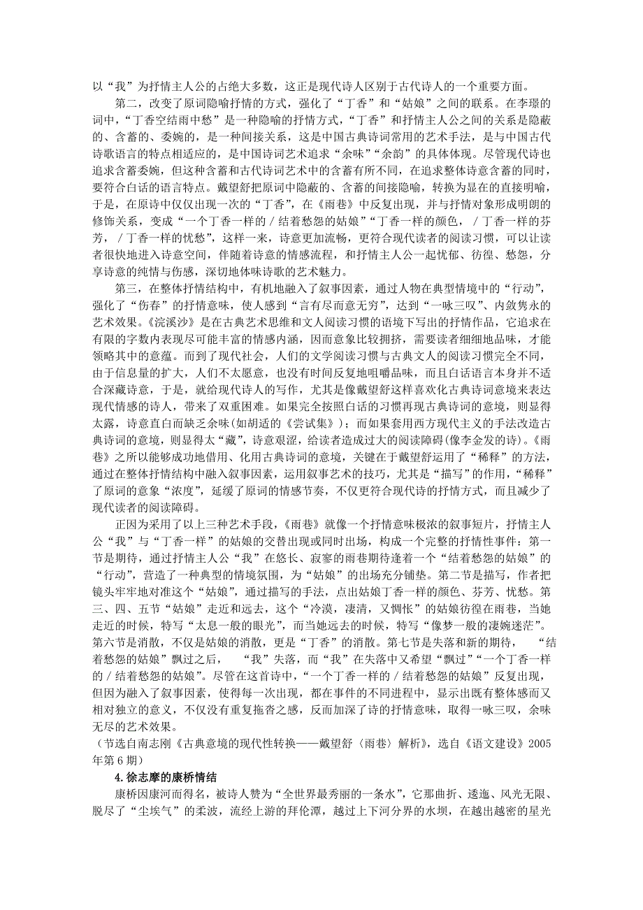 《中学教材全解》2014年秋高中语文必修一课文相关资料 第2课 诗两首.doc_第3页