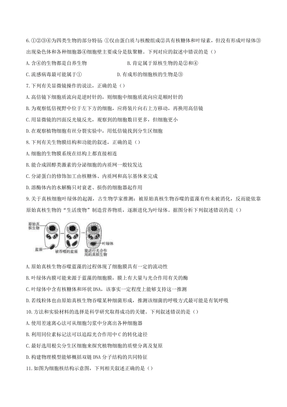 四川省成都七中2021届高三生物上学期入学考试试题.doc_第2页