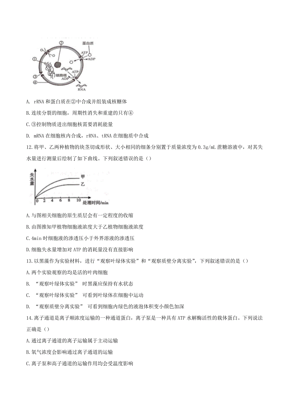 四川省成都七中2021届高三生物上学期入学考试试题.doc_第3页