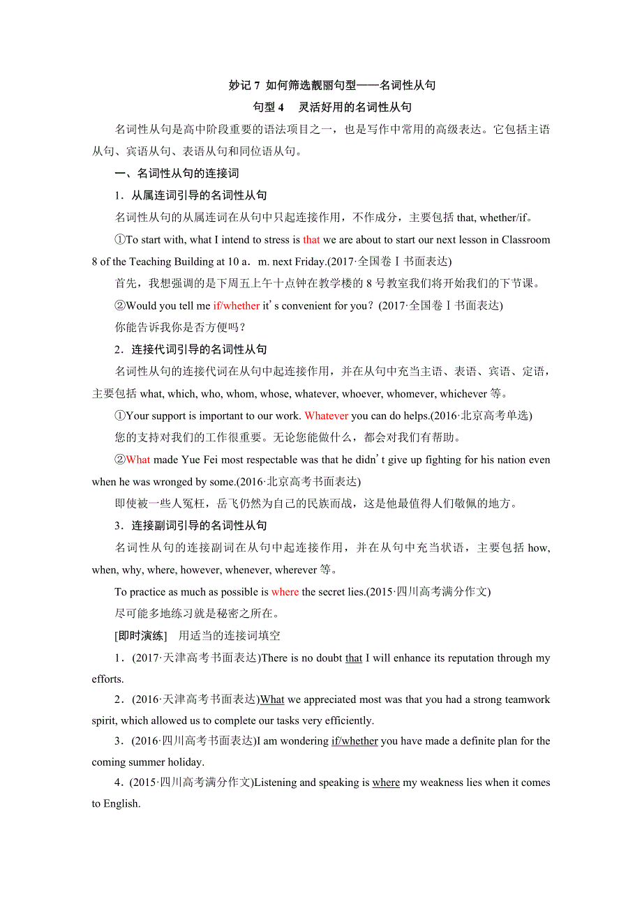 2020届高三英语二轮专题复习学案：写作中的高级表达 妙记7 如何筛选靓丽句型——名词性从句 WORD版含答案.doc_第1页