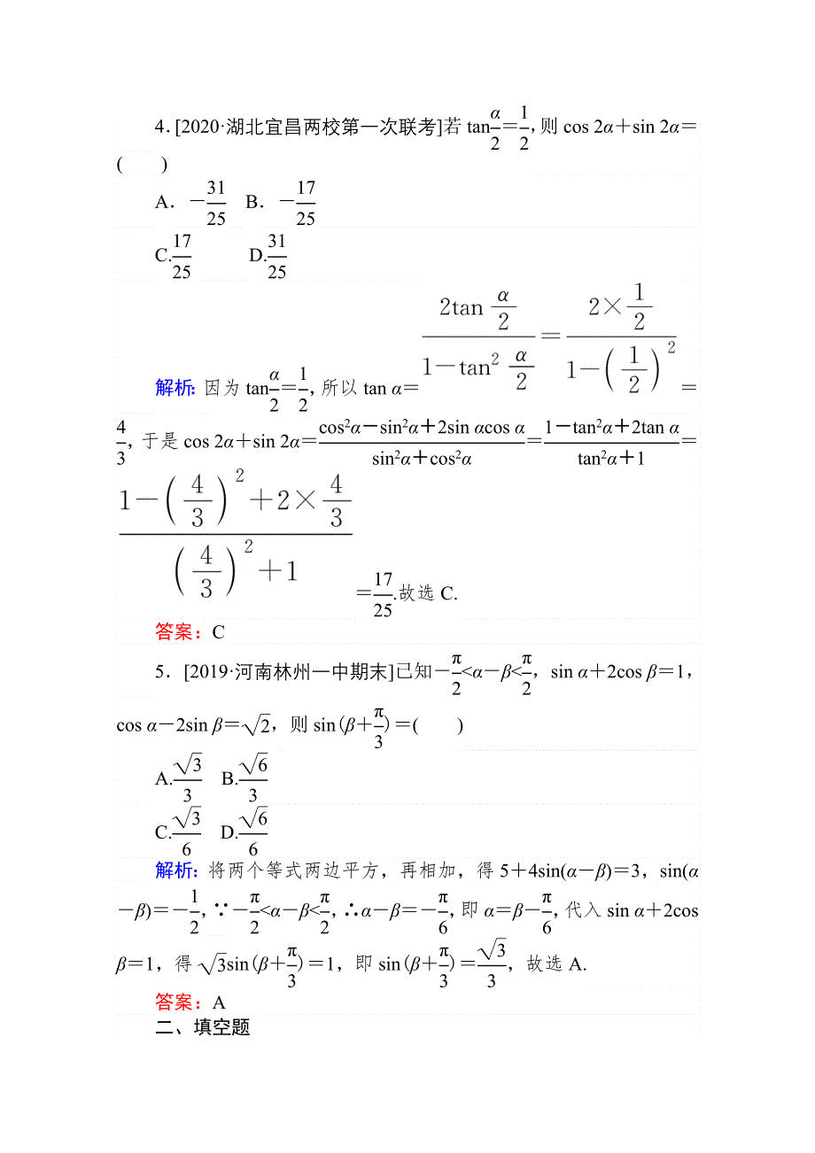 2021全国统考数学（文）人教版一轮课时作业：21 简单的三角恒等变换 WORD版含解析.doc_第2页