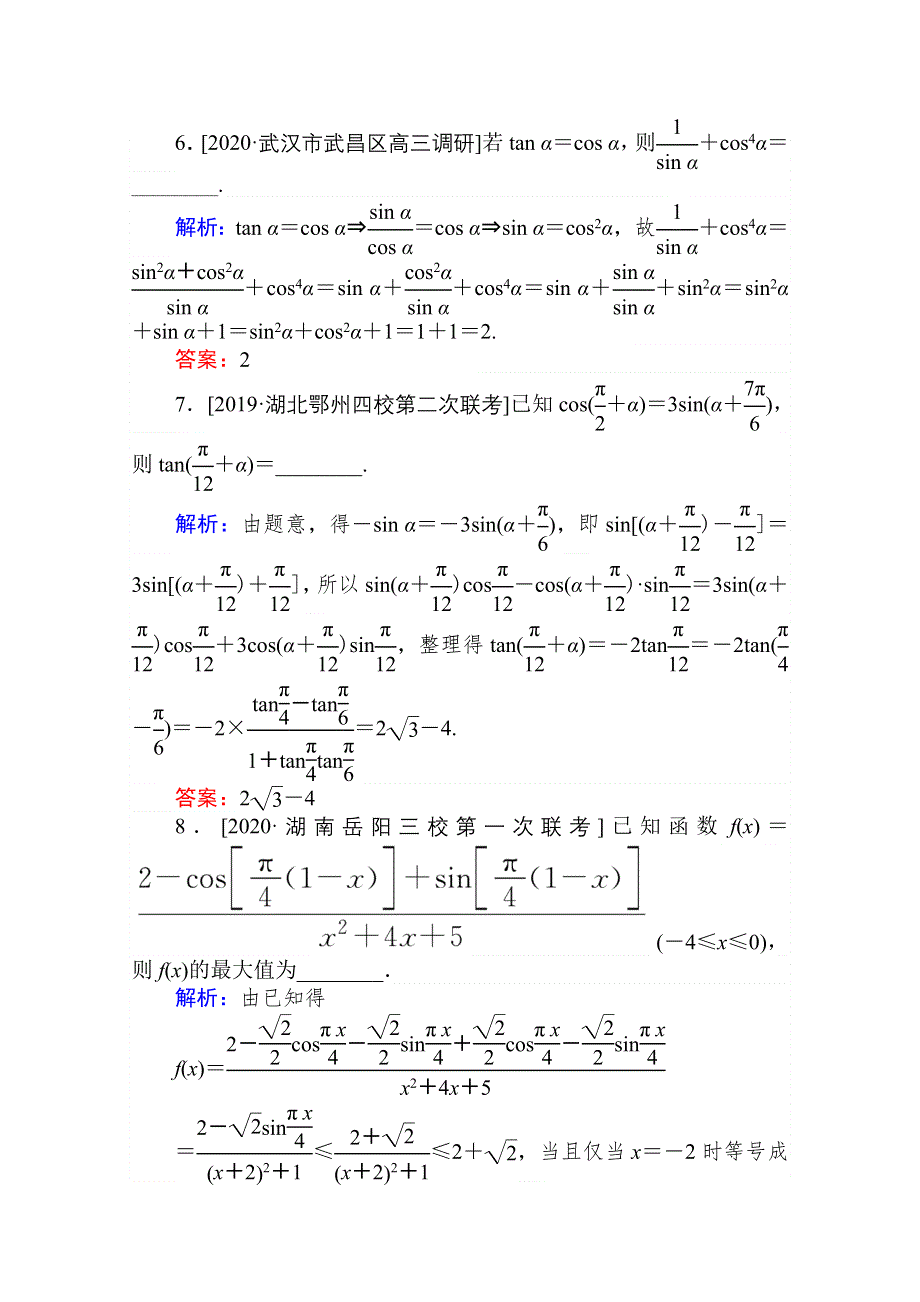 2021全国统考数学（文）人教版一轮课时作业：21 简单的三角恒等变换 WORD版含解析.doc_第3页