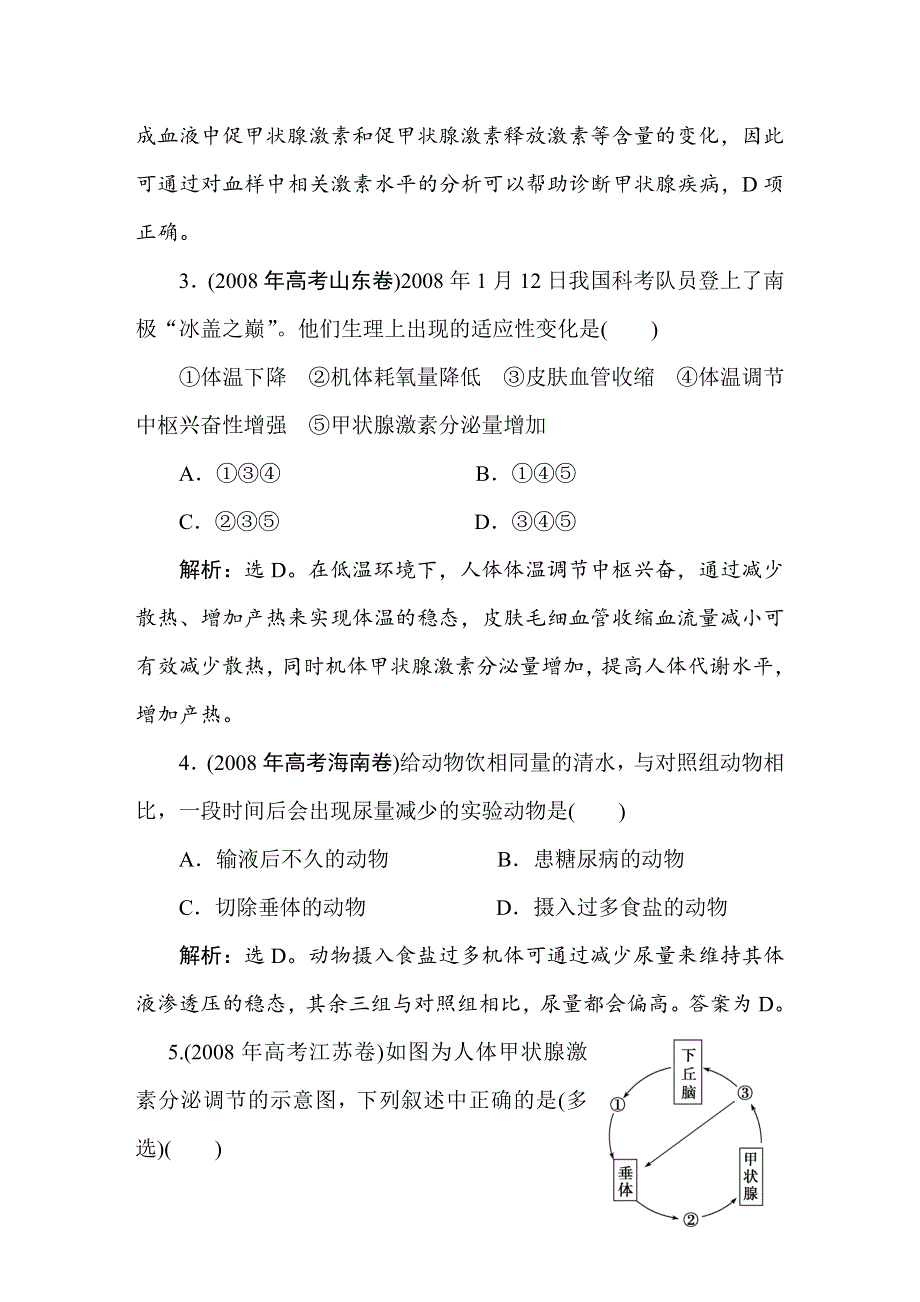 2011高考生物一轮复习优化方案：必修3二章2、3节随堂即时巩固.doc_第2页