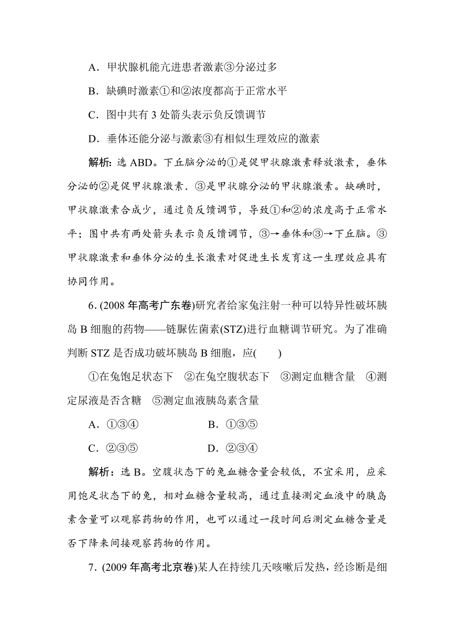 2011高考生物一轮复习优化方案：必修3二章2、3节随堂即时巩固.doc_第3页