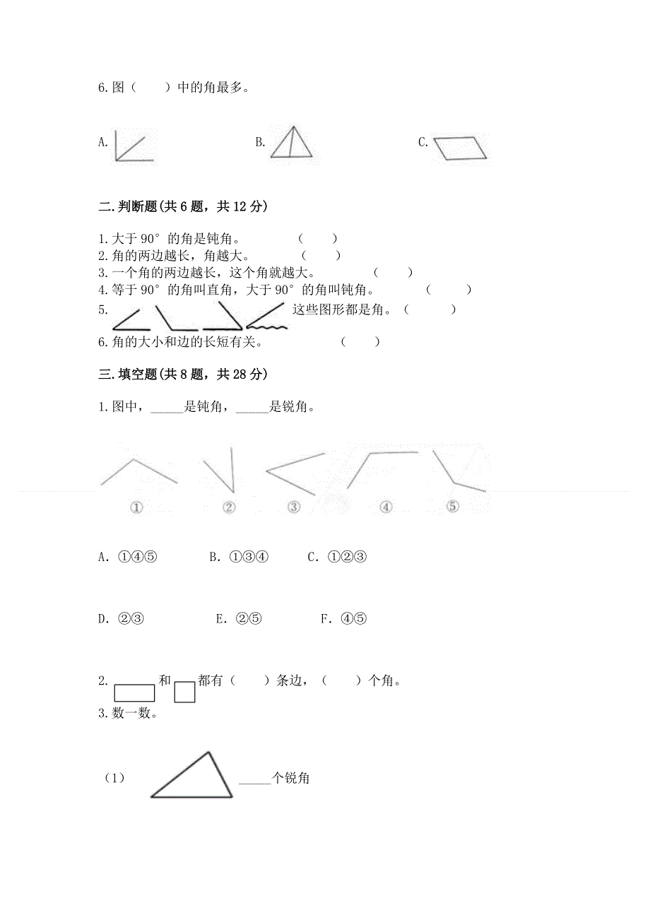 小学数学二年级《角的初步认识》练习题及参考答案（综合卷）.docx_第2页