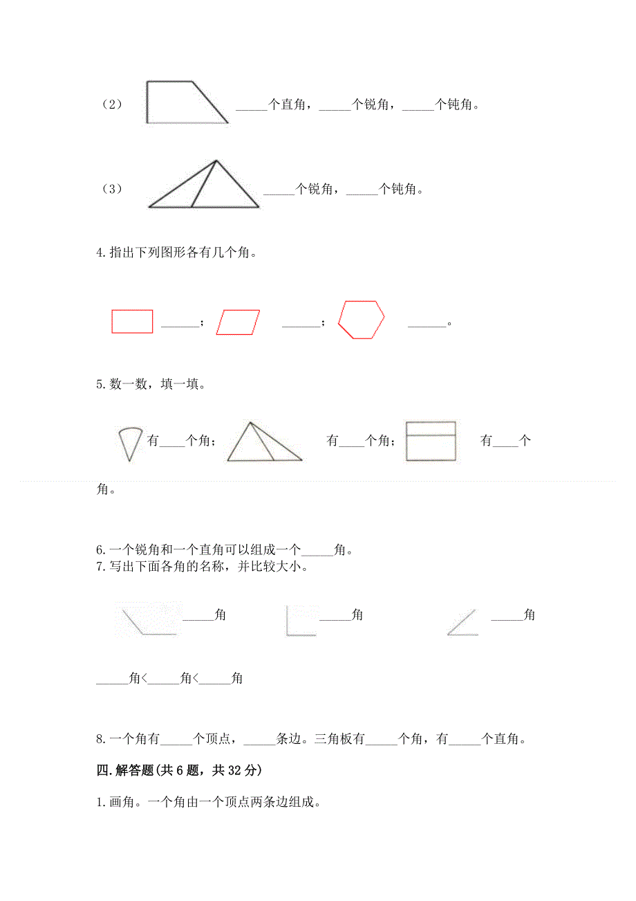 小学数学二年级《角的初步认识》练习题及参考答案（综合卷）.docx_第3页