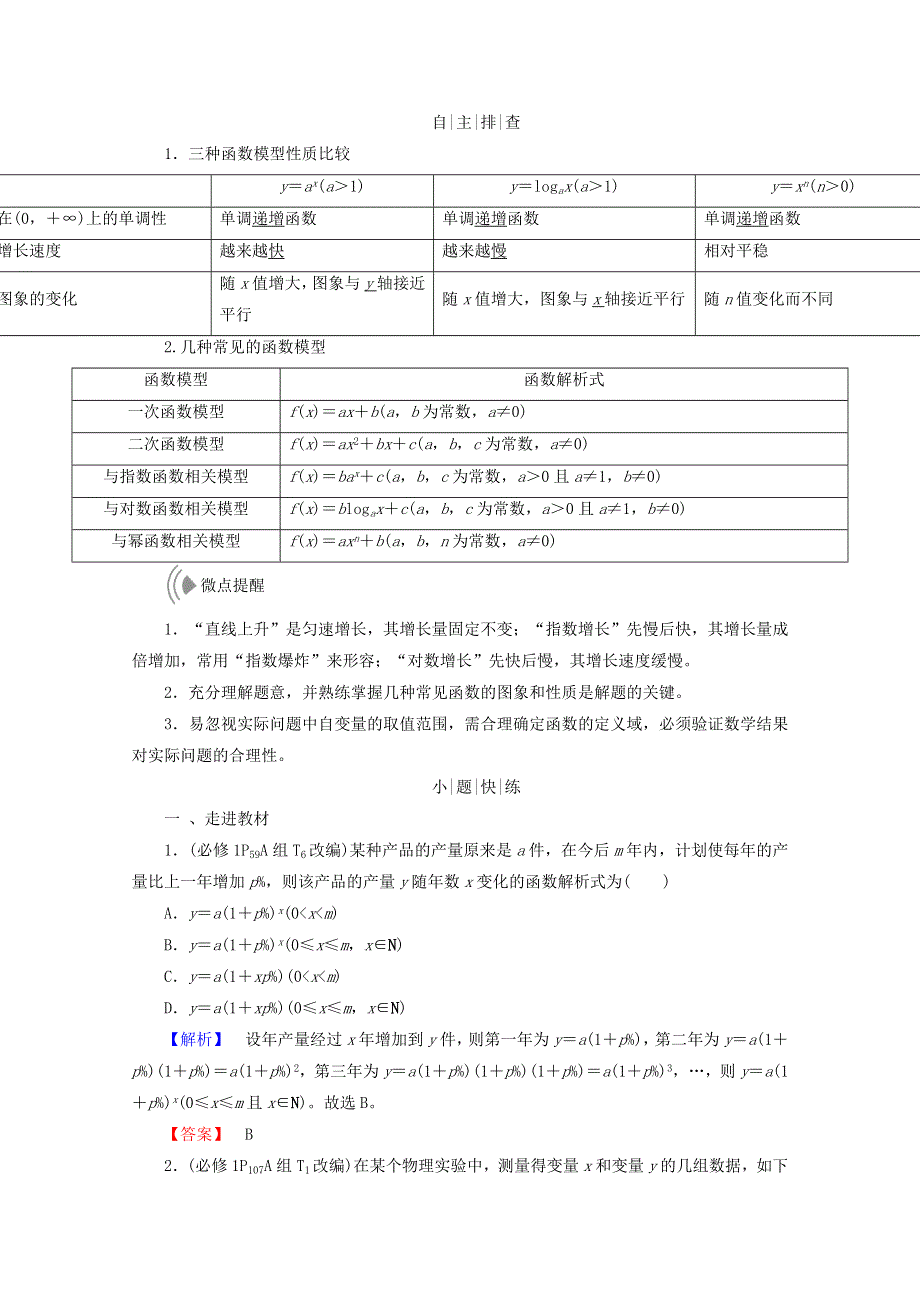 2018届高考数学（理）大一轮复习顶层设计教师用书：第二章 函数、导数及其应用 第九节 函数模型及其应用 WORD版含答案.doc_第2页