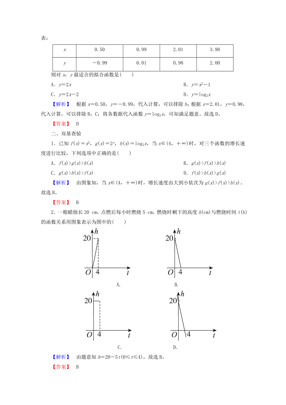 2018届高考数学（理）大一轮复习顶层设计教师用书：第二章 函数、导数及其应用 第九节 函数模型及其应用 WORD版含答案.doc_第3页