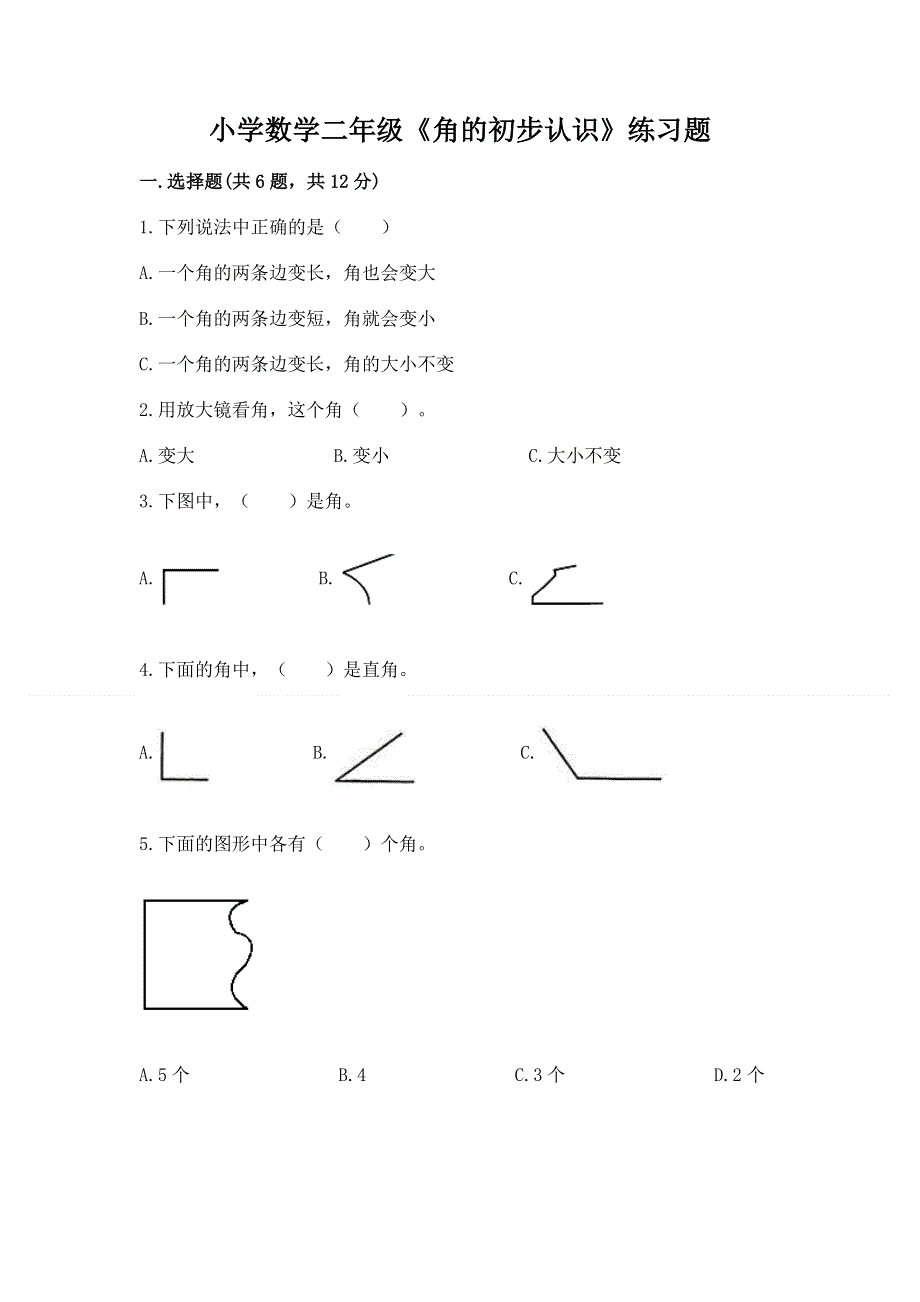 小学数学二年级《角的初步认识》练习题及参考答案（黄金题型）.docx_第1页