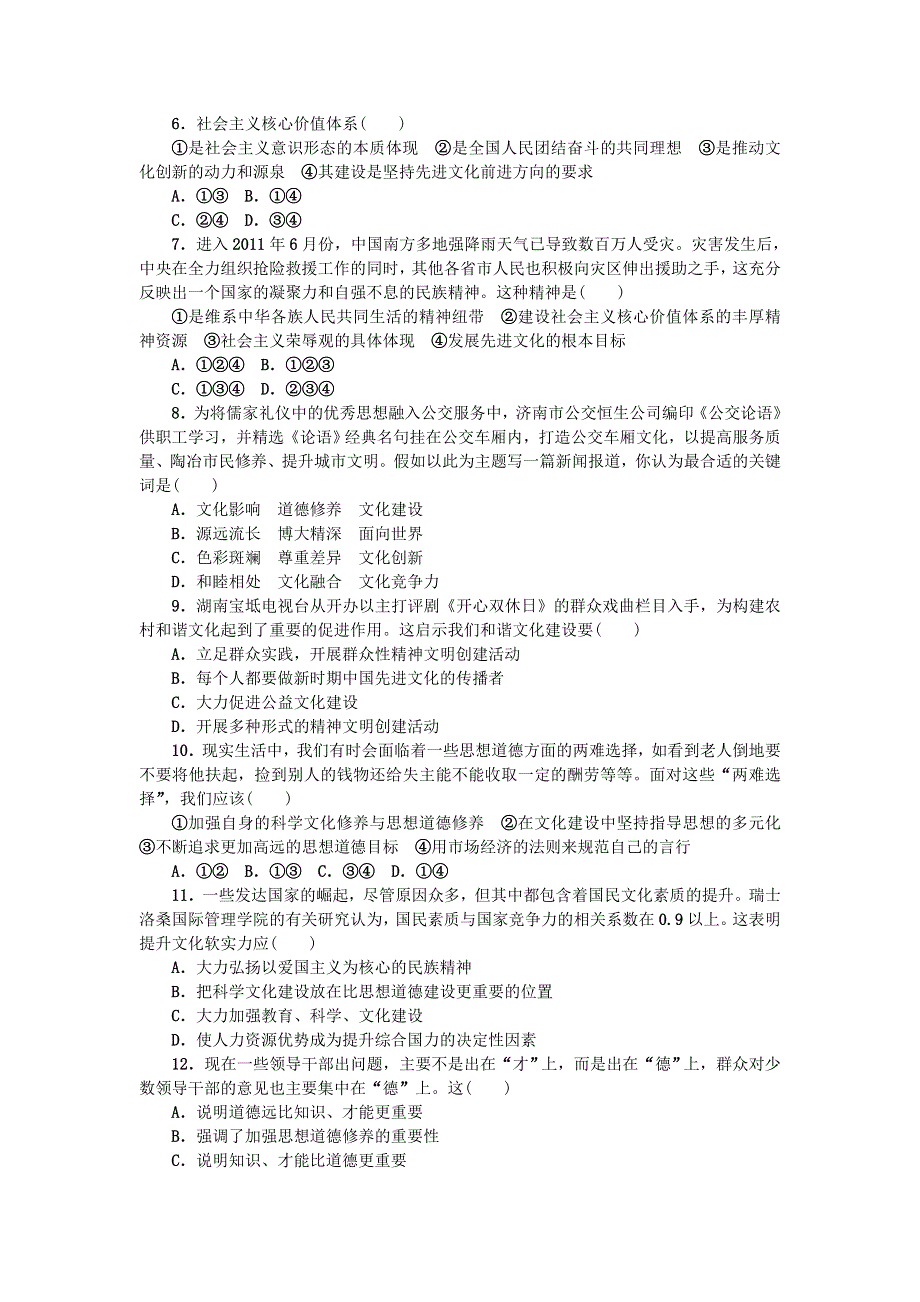 2013届高考政治复习 单元训练卷12《文化生活》第四单元.doc_第2页