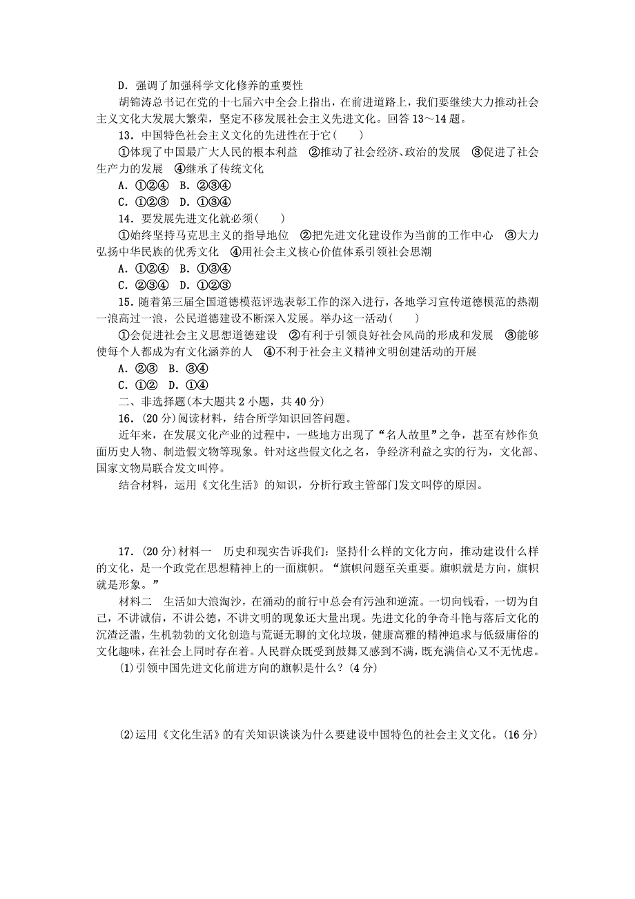 2013届高考政治复习 单元训练卷12《文化生活》第四单元.doc_第3页