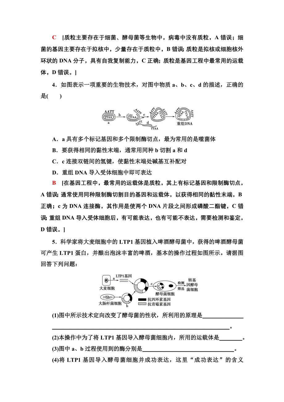 2020-2021学年人教版生物必修2课时分层作业：第6章 第2节 基因工程及其应用 WORD版含解析.doc_第2页